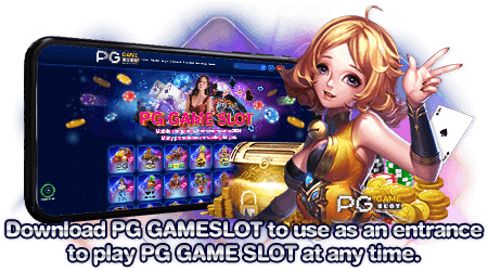 Download PG GAMESLOT to use as an entrance to play PG GAME SLOT at any time.